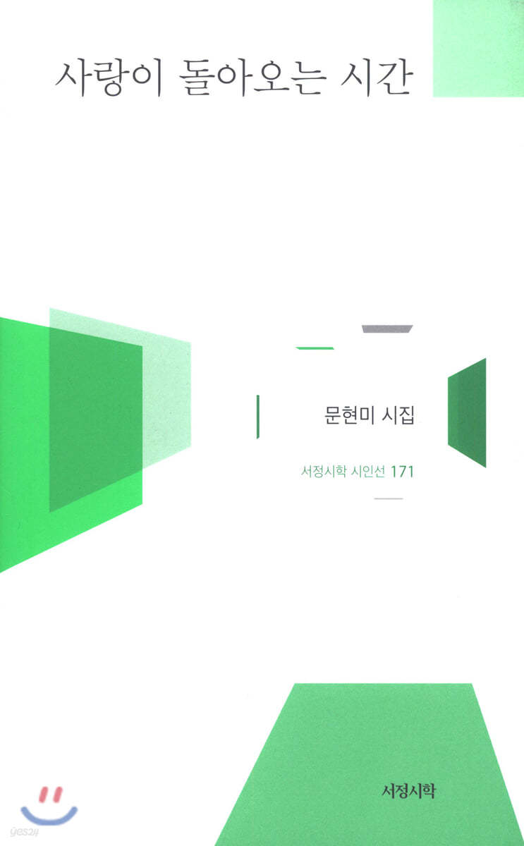 사랑이 돌아오는 시간