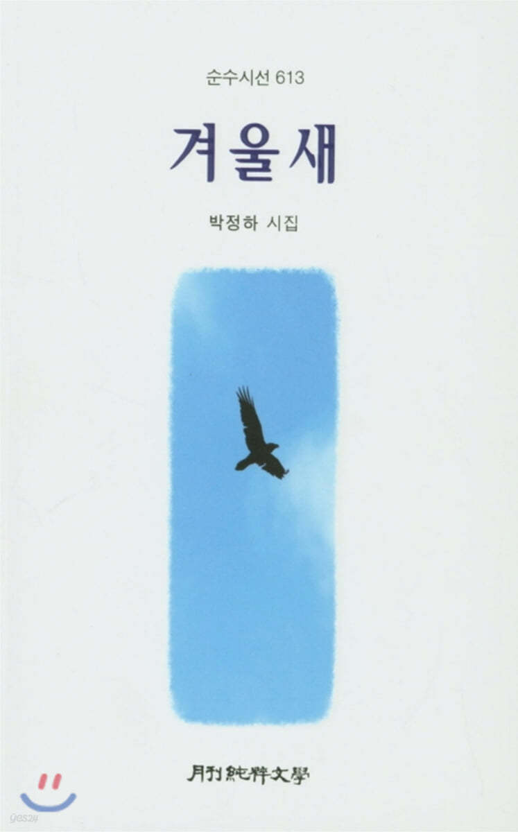 겨울새