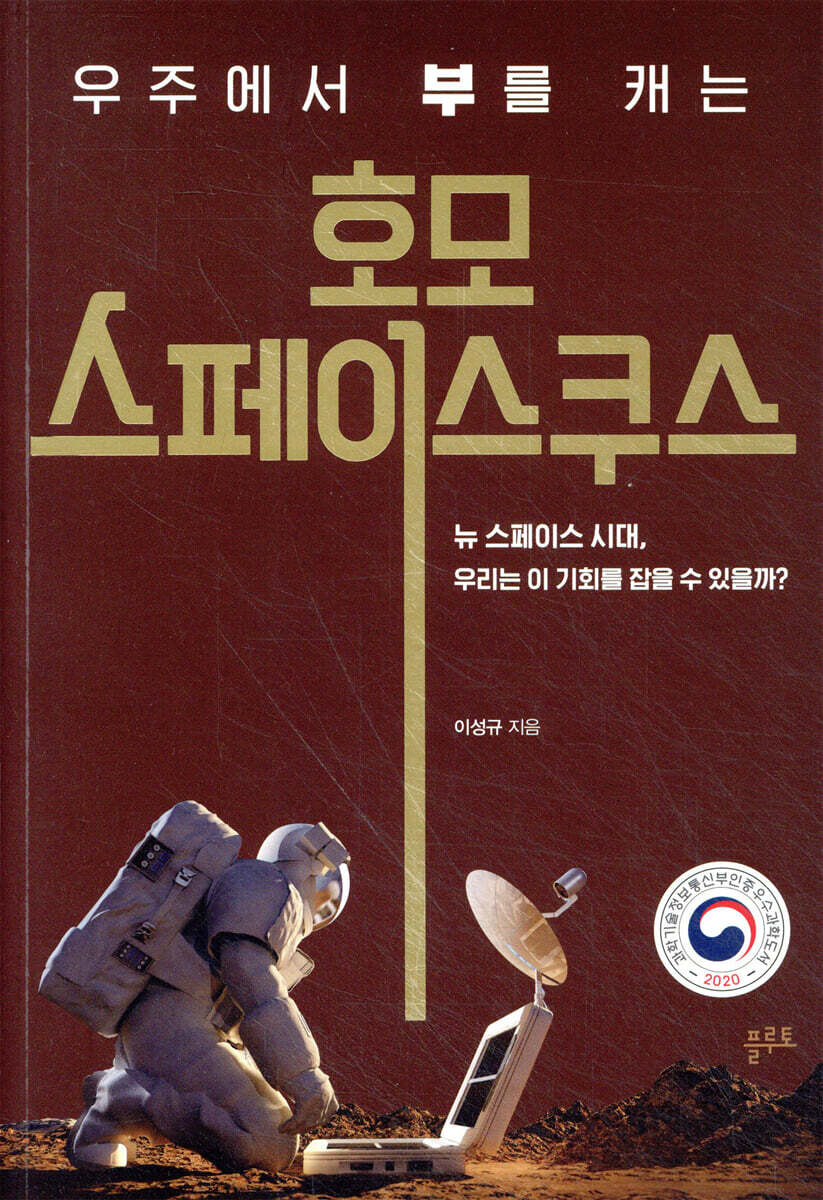 호모 스페이스쿠스