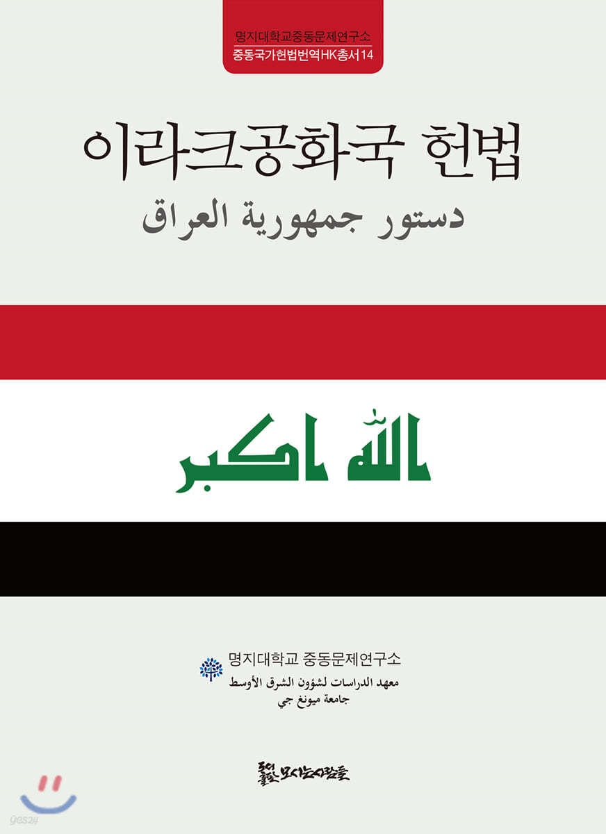 이라크공화국 헌법