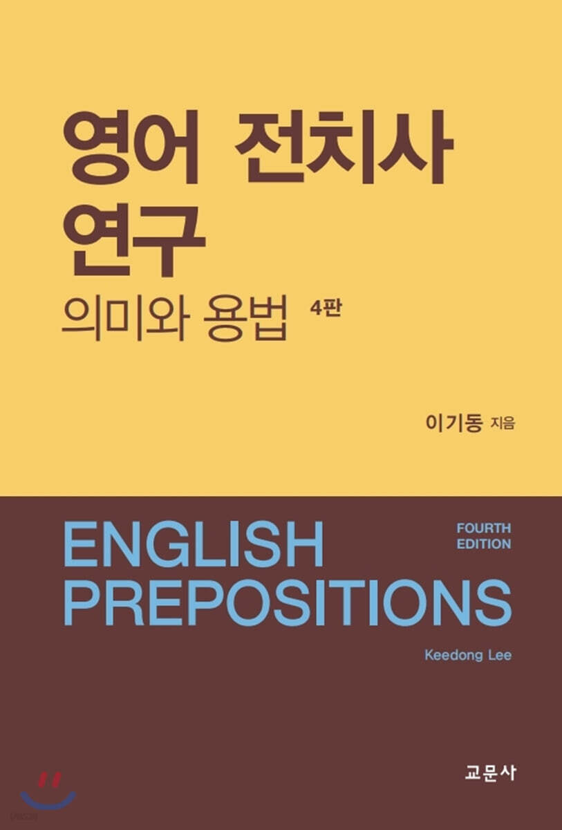 영어 전치사 연구