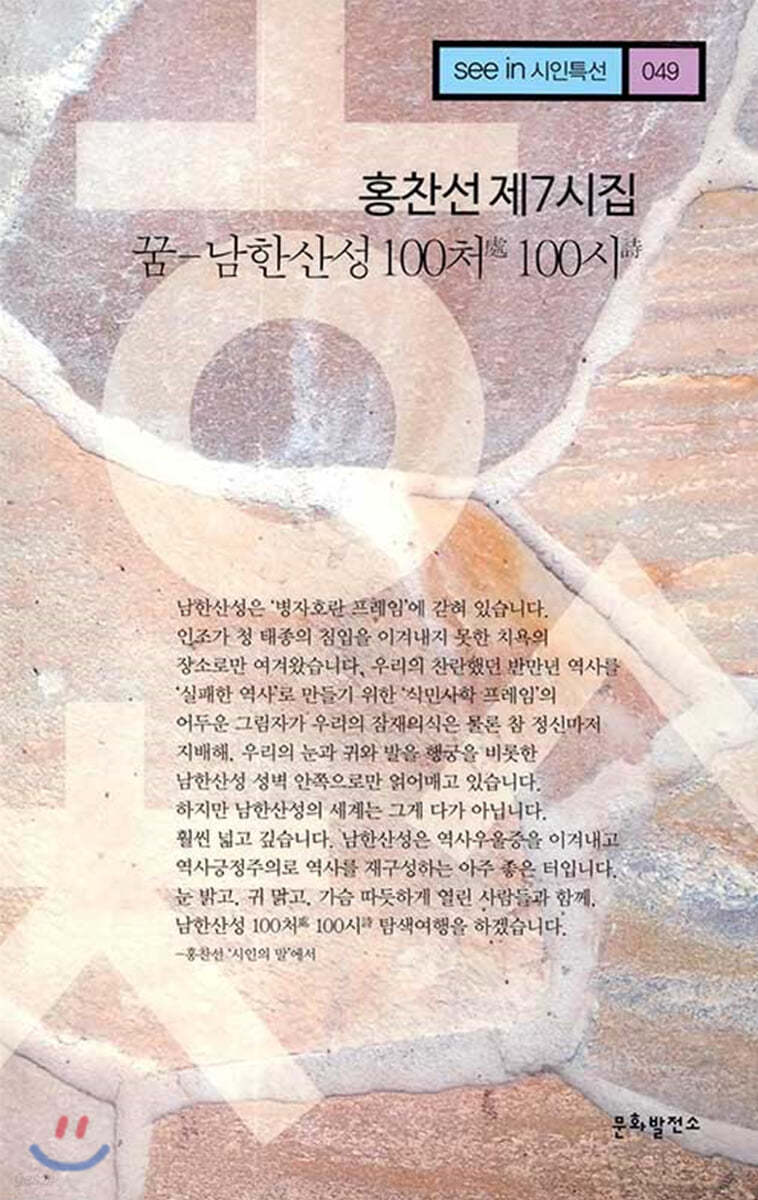 꿈 - 남한산성 100처 100시