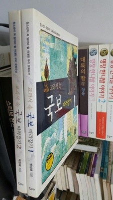 교과서 속 국보 따라잡기 1, 2권 세트 / 청소년이 꼭 알아야 할 위대한 우리 문화유산