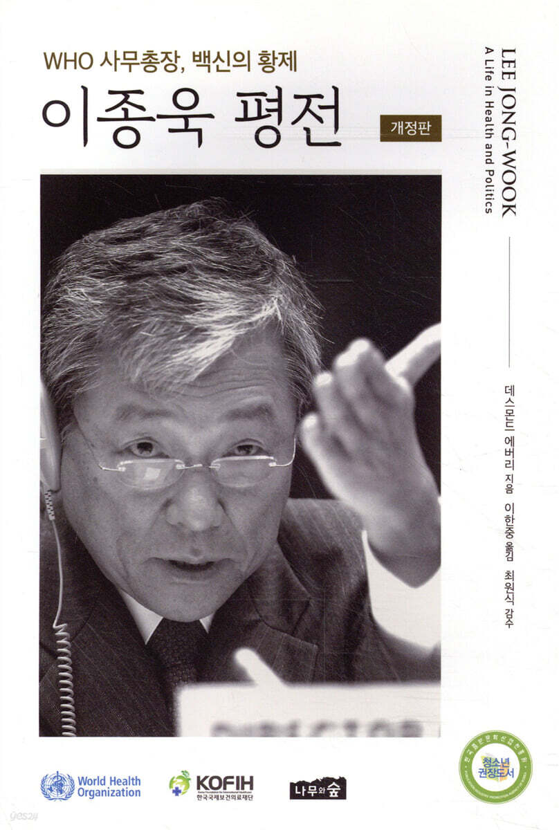 이종욱 평전