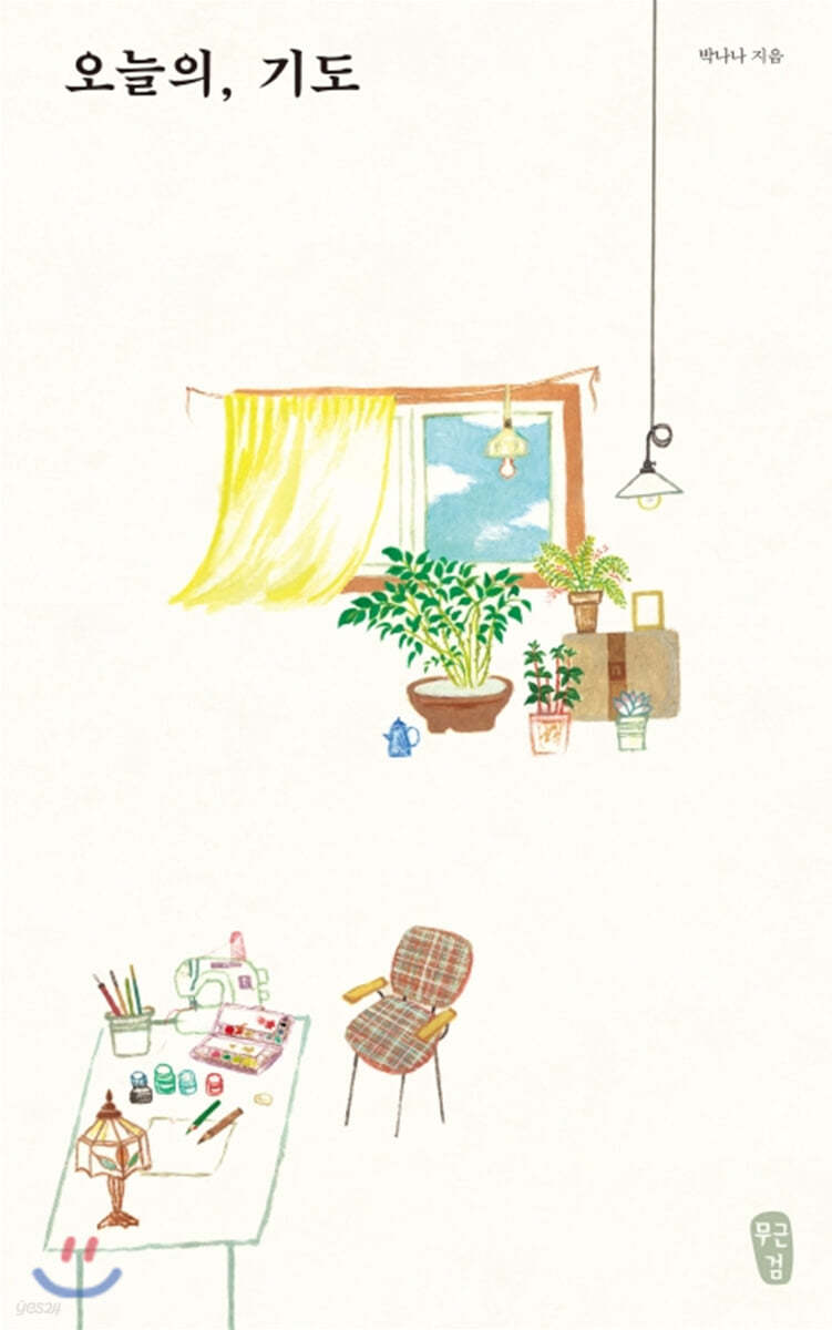 오늘의 기도