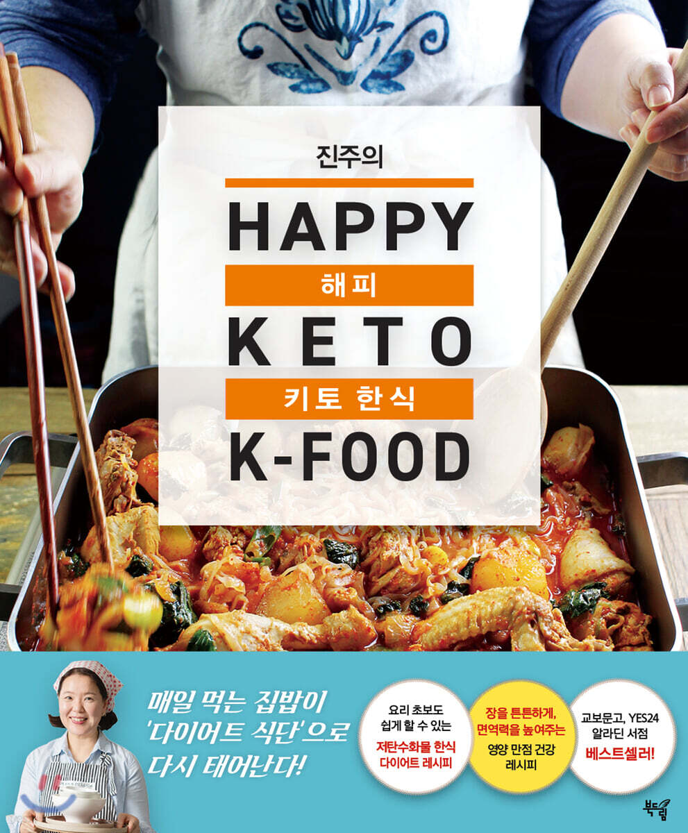 진주의 해피 키토 한식
