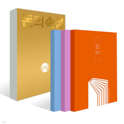 돈의 속성 + 김승호의 100번 노트