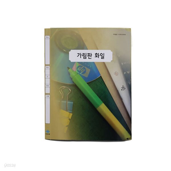 희망 종이 3단 가림판화일 A4 독서실 시험지 파일 10개입