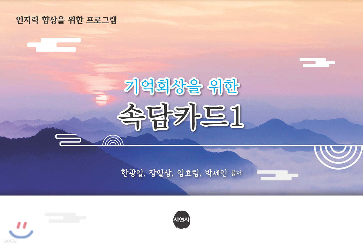 기억회상을 위한 속담카드 1