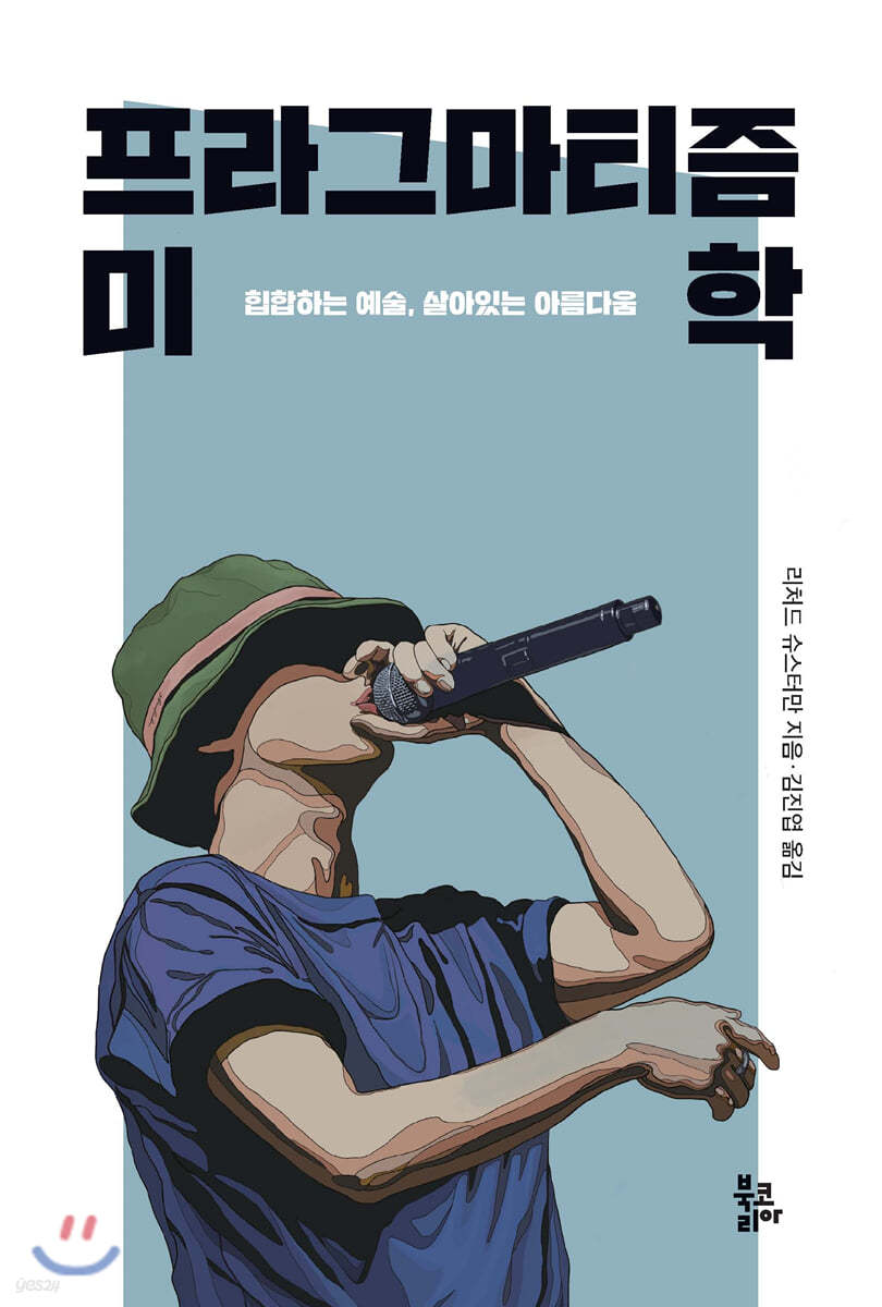 프라그마티즘 미학