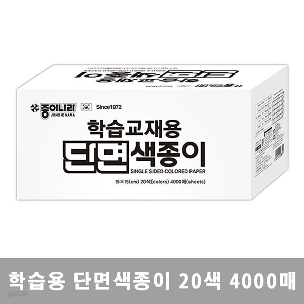 종이나라 학습교재용 단면색종이 20색 4000매