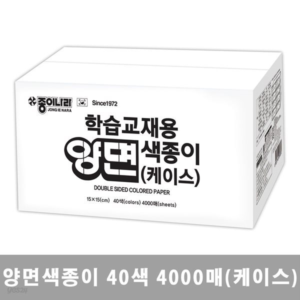 종이나라 학습교재용 양면색종이 40색 4000매(케이스)