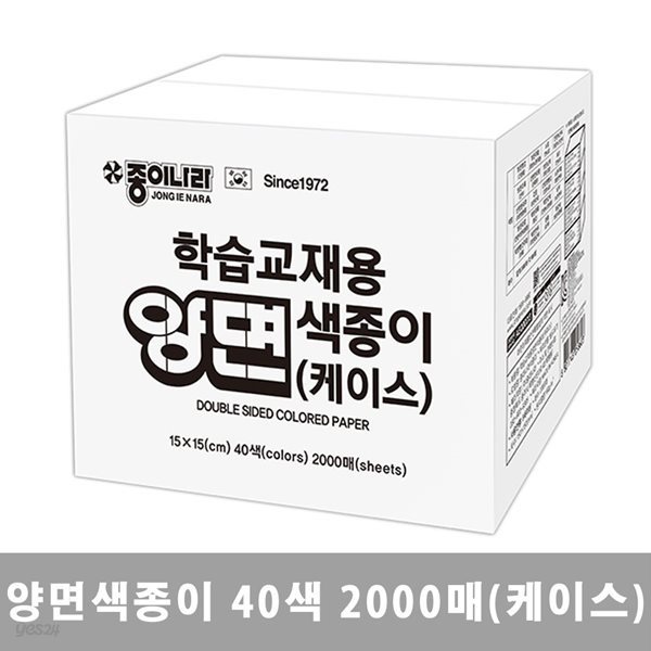 종이나라 학습교재용 양면색종이40색 2000매(케이스)