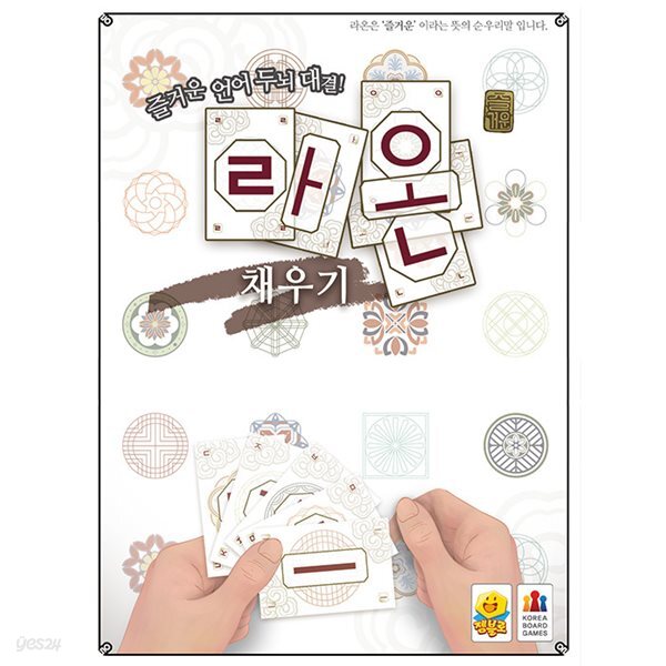라온 채우기[5세이상,2인~4인]