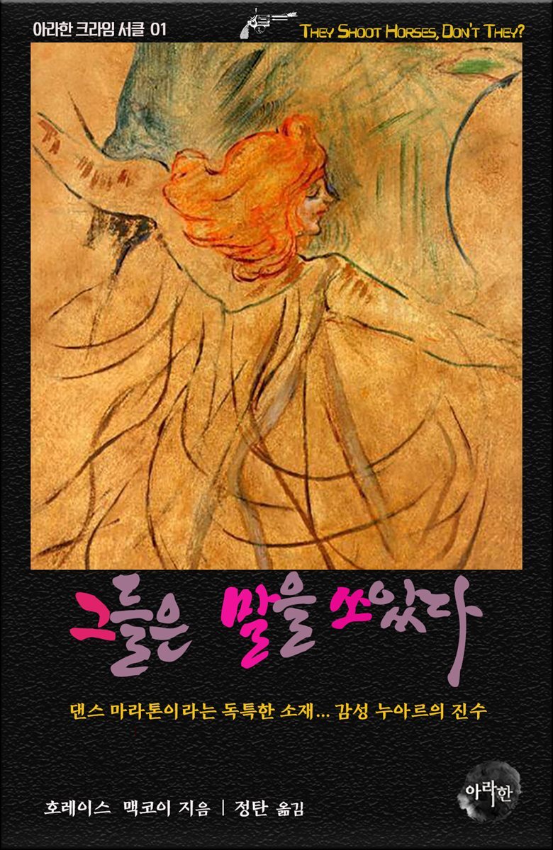 그들은 말을 쏘았다