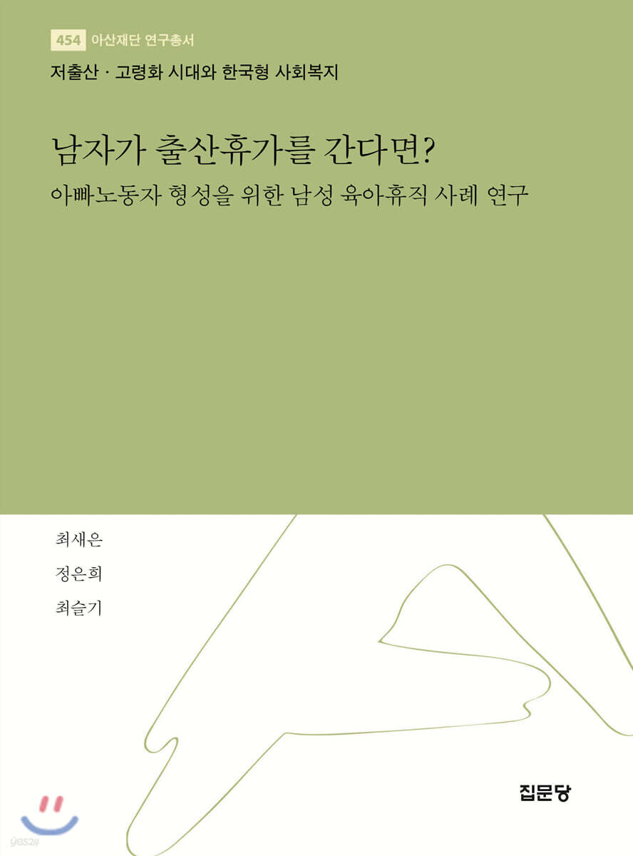남자가 출산휴가를 간다면?