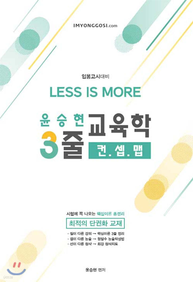 윤승현 3줄 교육학 컨셉맵