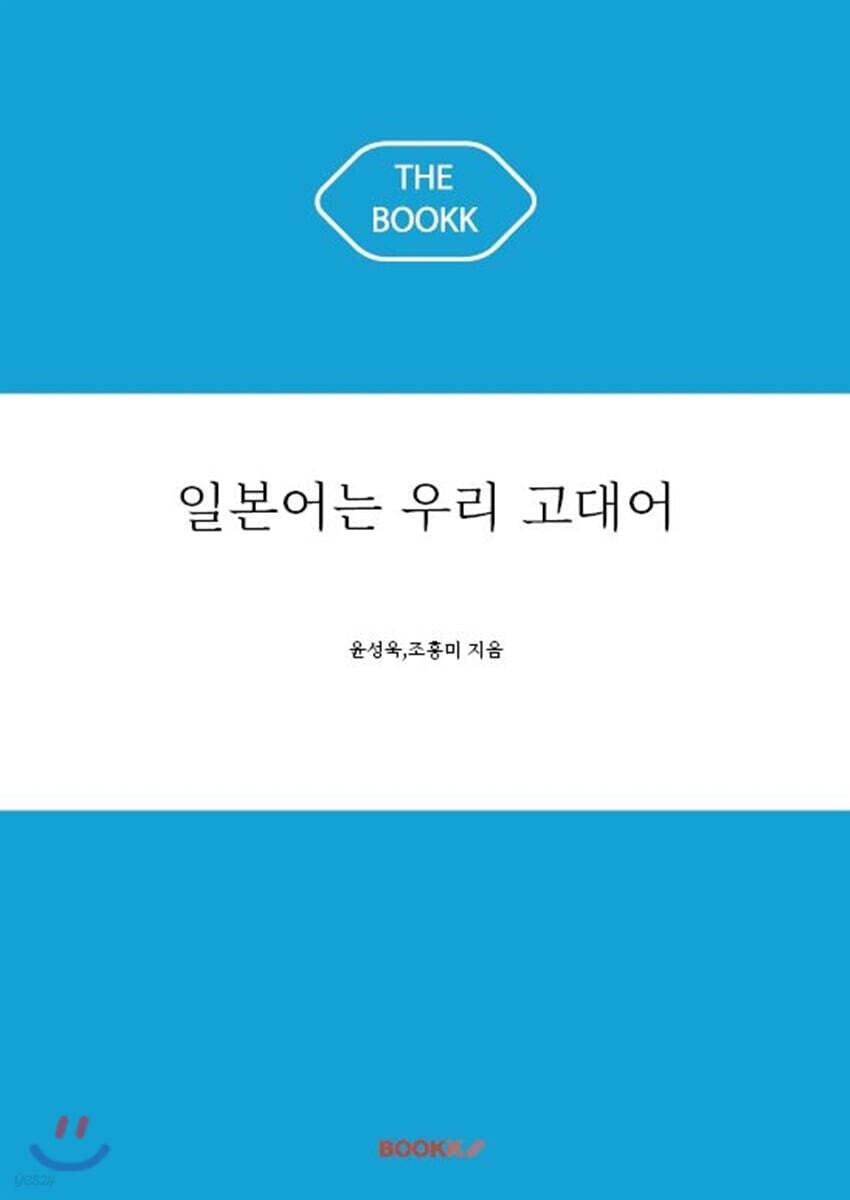 일본어는 우리 고대어