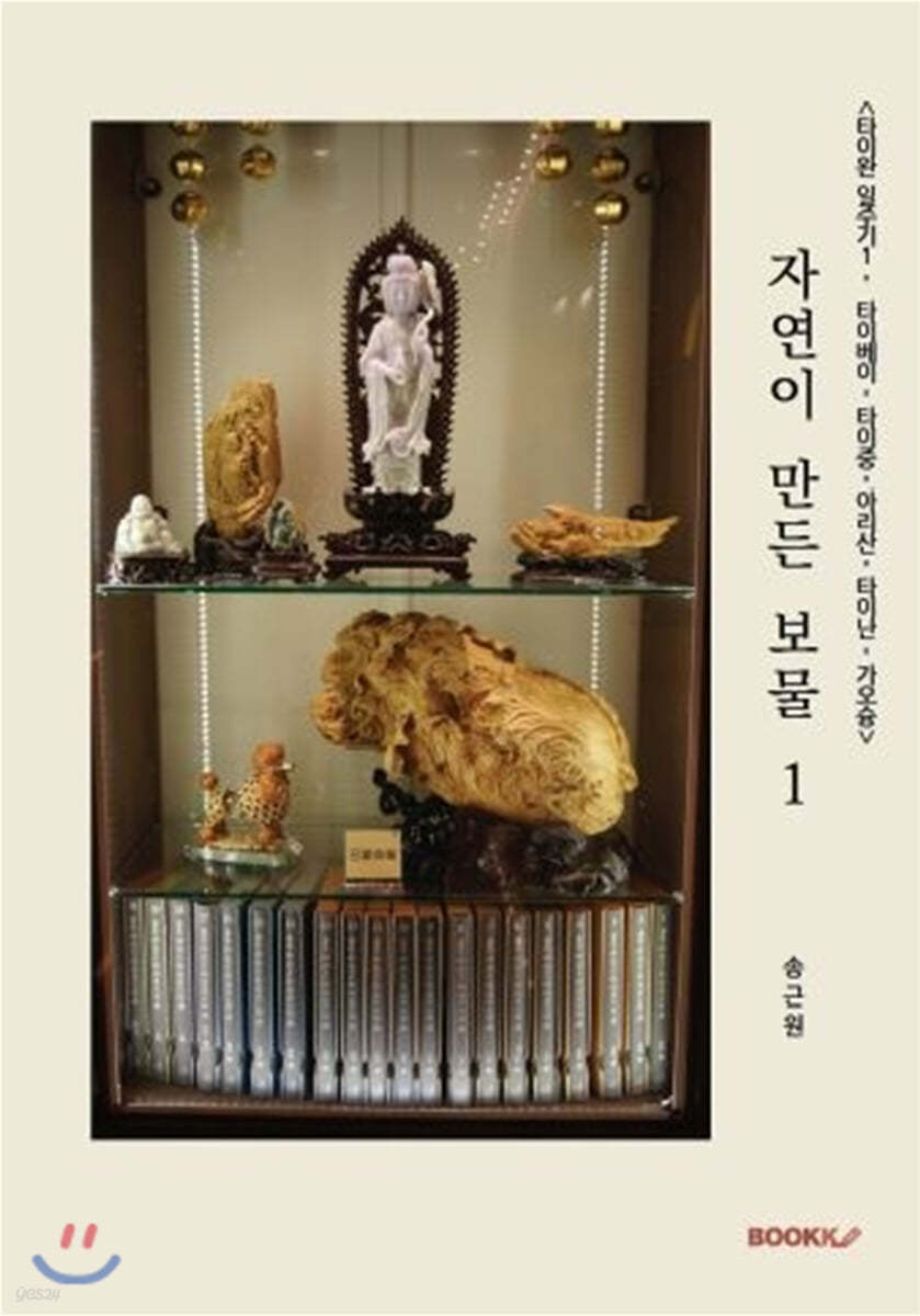 자연이 만든 보물 1