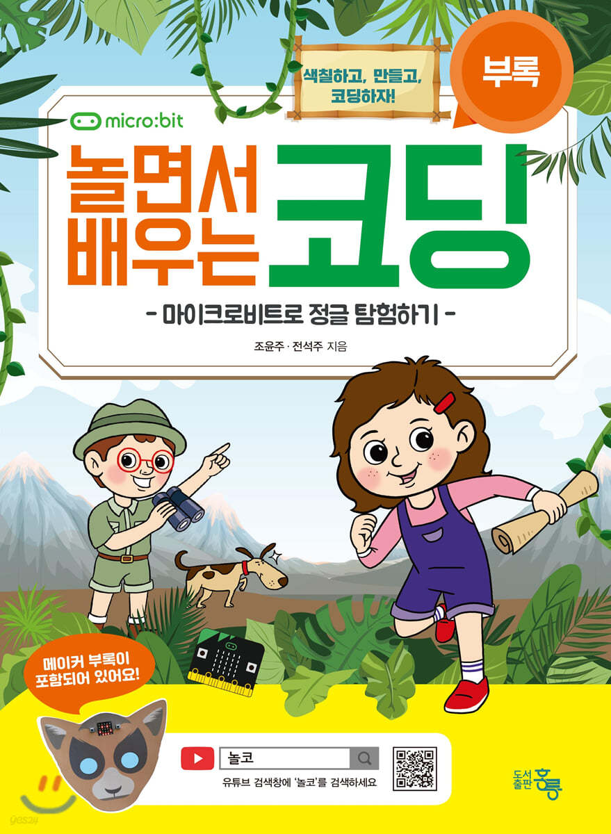 놀면서 배우는 코딩 (부록)