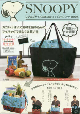 SNOOPY レジカゴサイズのBIGショッピングバッグ BOOK
