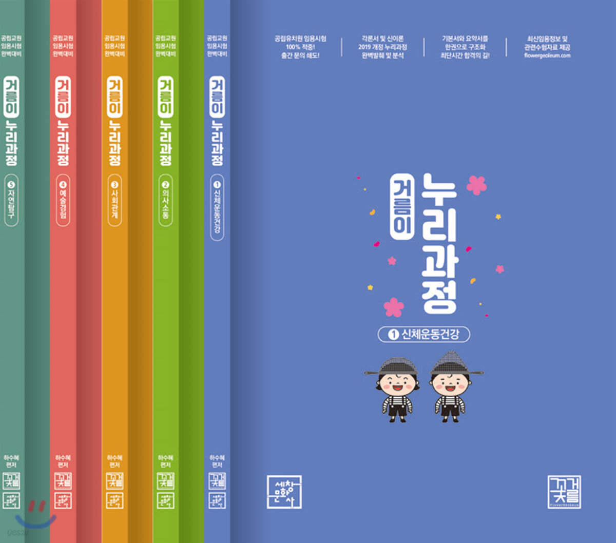 거름이 누리과정 세트