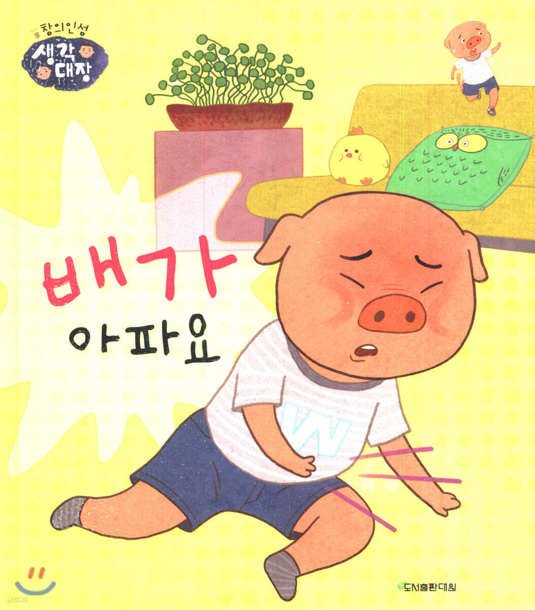 배가 아파요