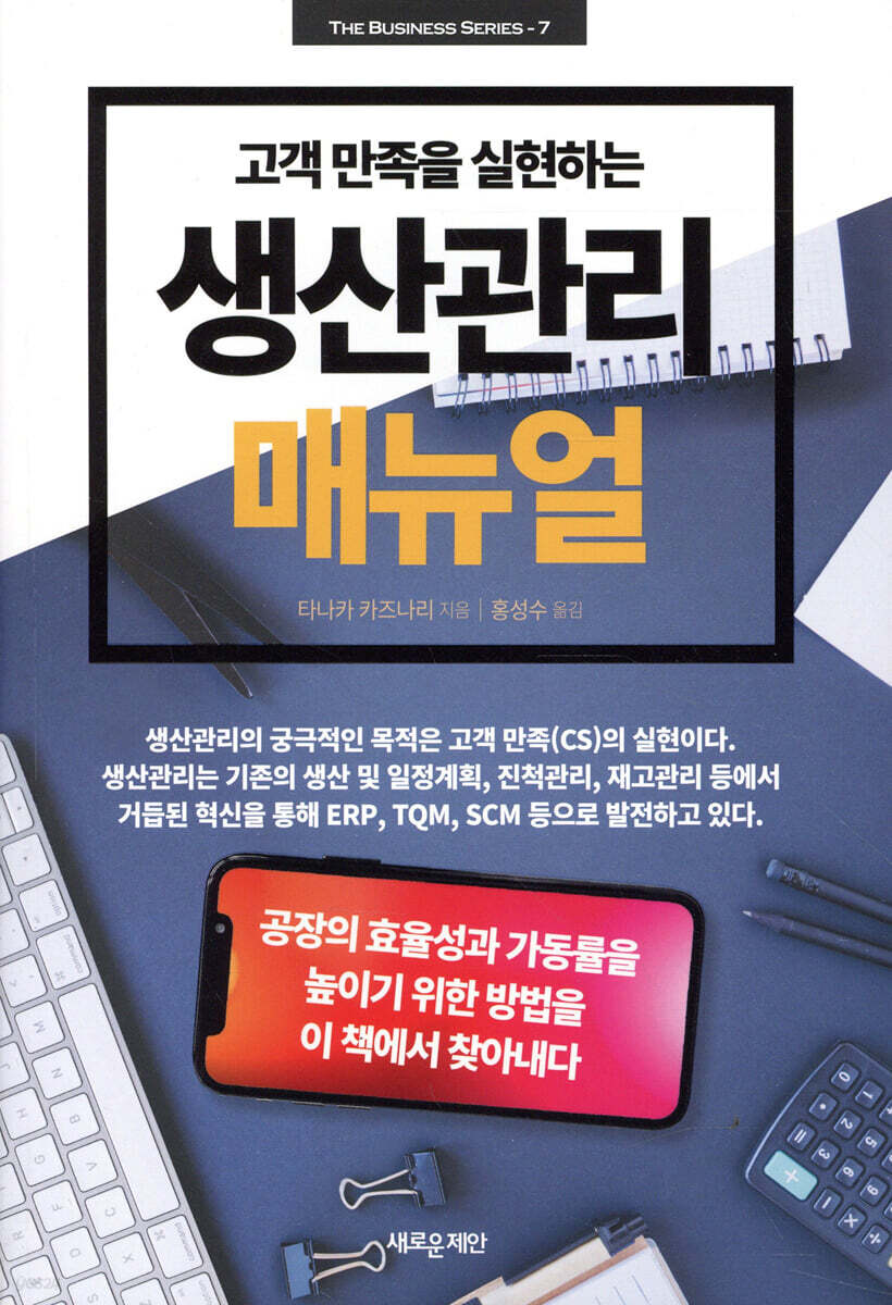 생산관리 매뉴얼