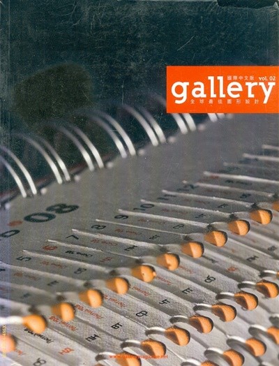 Gallery vol.2 : The World's Best Graphics (격월간 중국판)