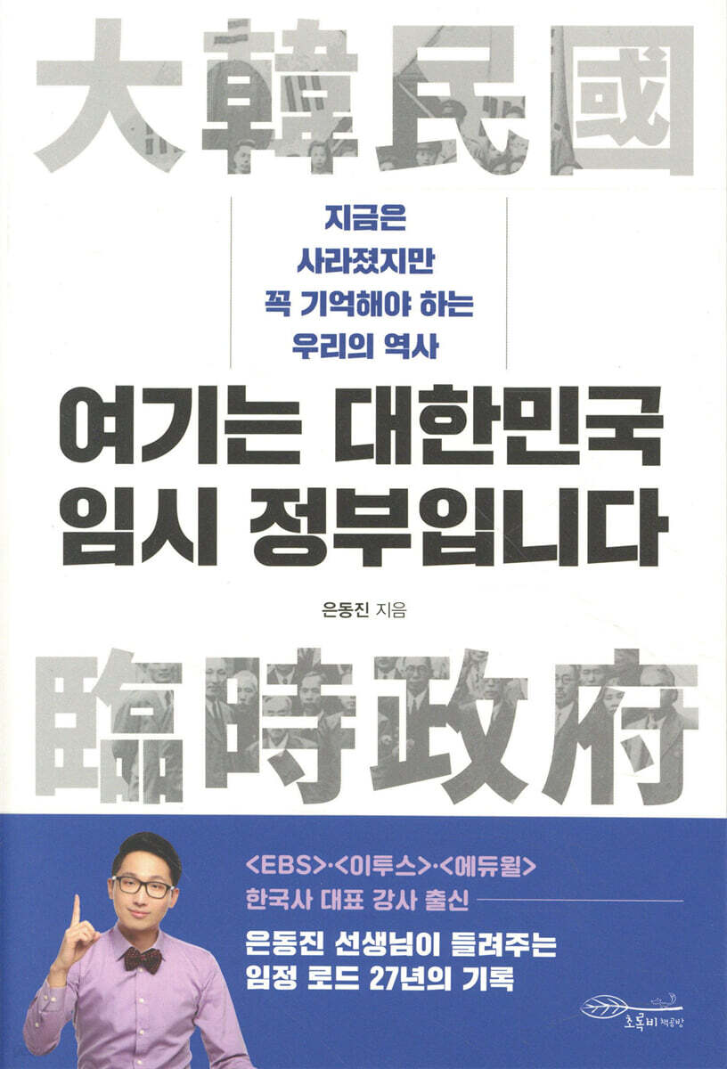 여기는 대한민국 임시 정부입니다