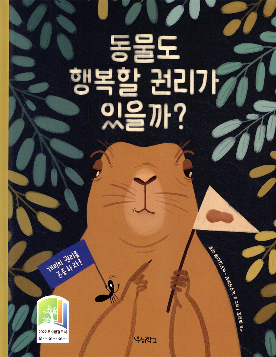 동물도 행복할 권리가 있을까?