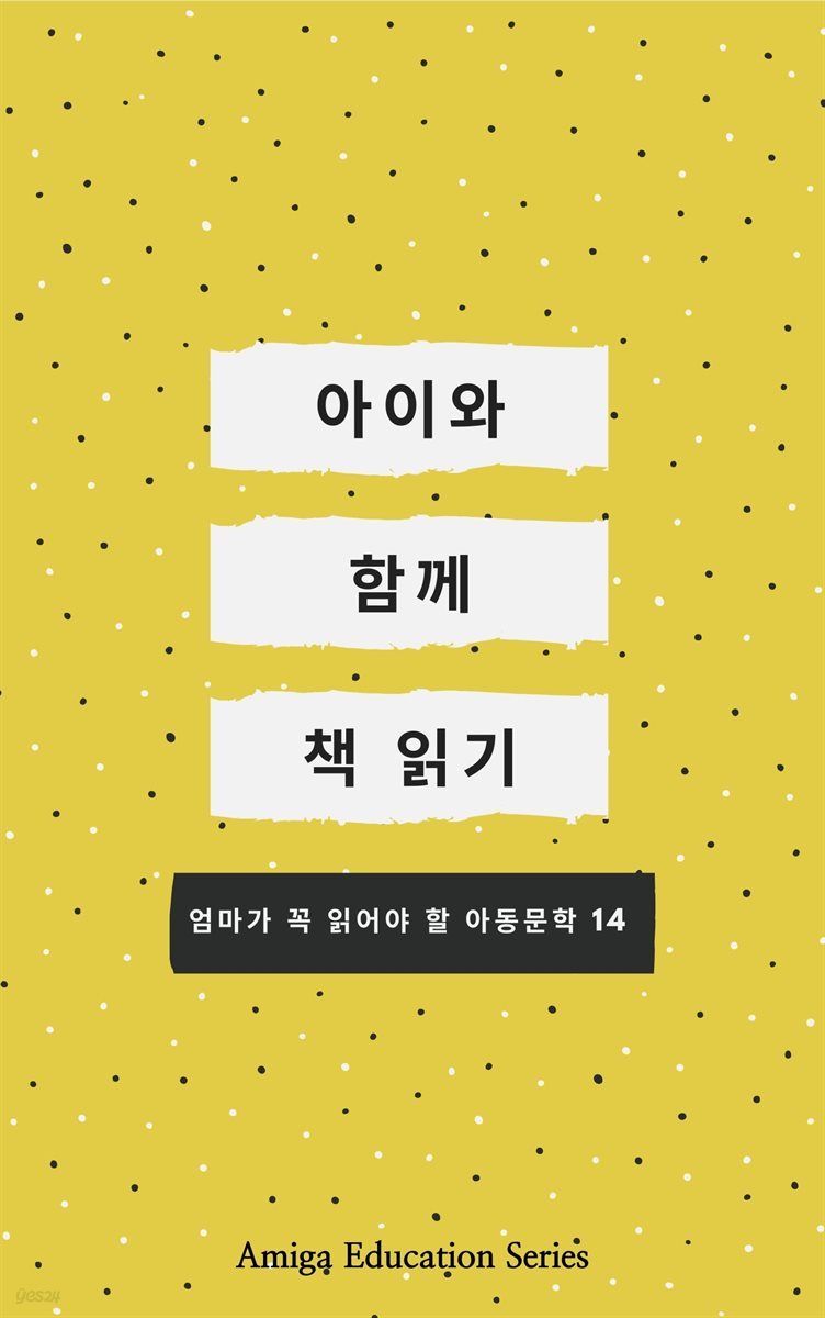 아이와 함께 책 읽기