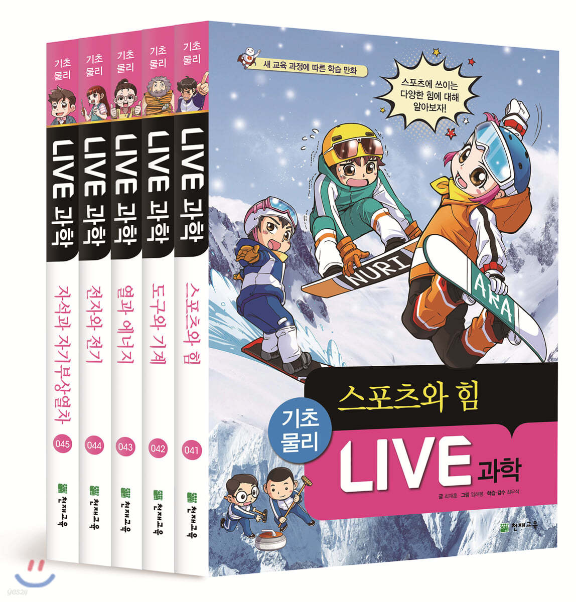 LIVE 과학 기초물리 41~45권 세트