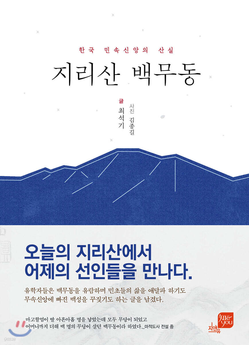 지리산 백무동