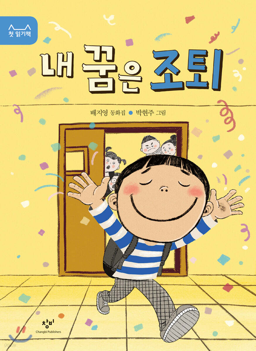 내 꿈은 조퇴