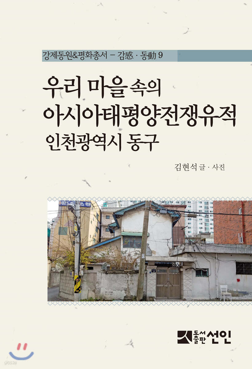 우리 마을 속의 아시아태평양전쟁유적