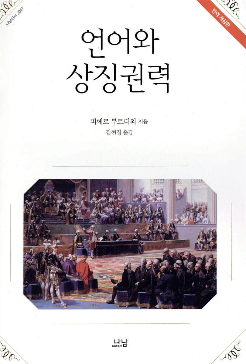 언어와 상징권력