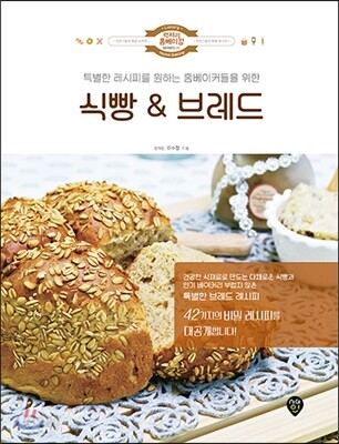 식빵 & 브레드