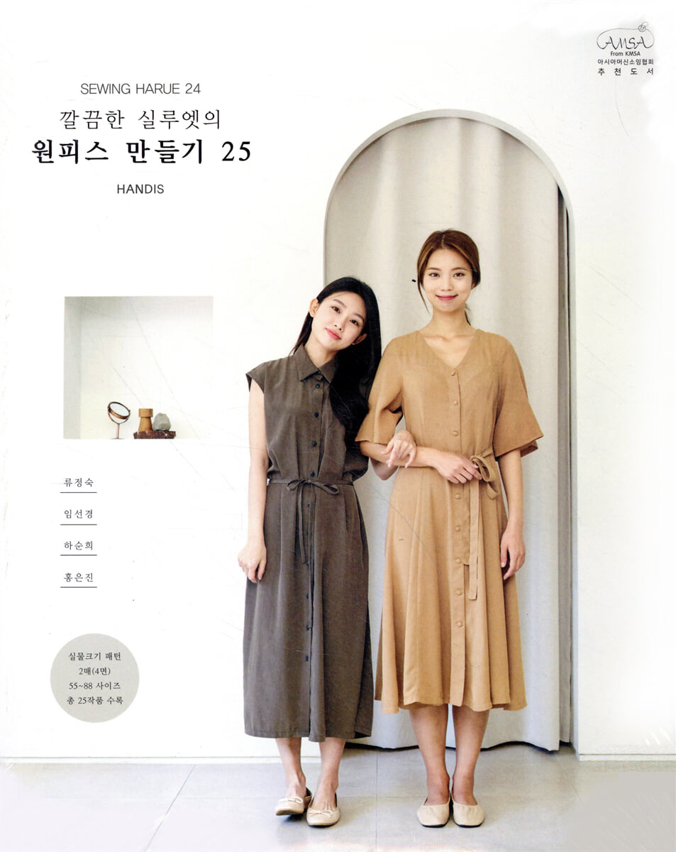 소잉 하루에 Vol.24 깔끔한 실루엣의 원피스 만들기 25