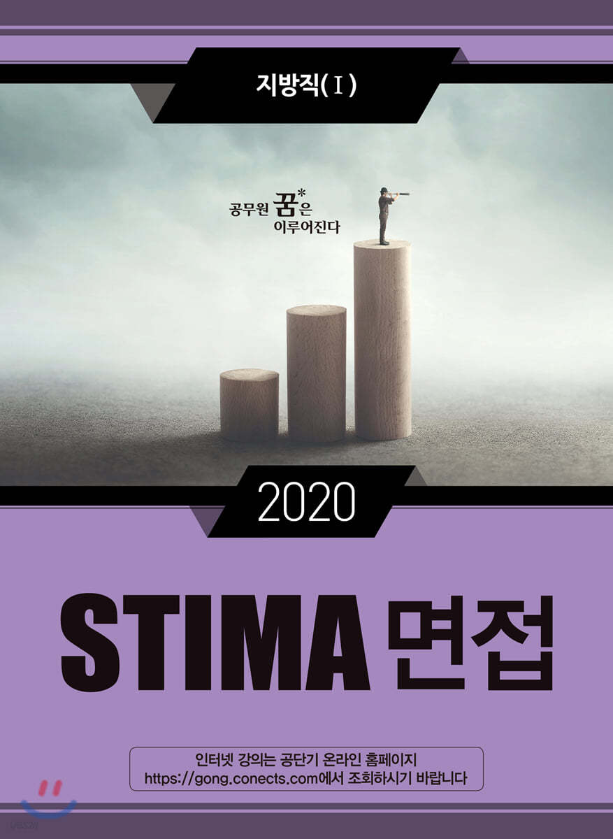 2020 STIMA 면접 지방직 (1)