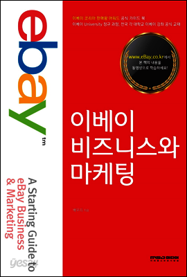 이베이 비즈니스와 마케팅