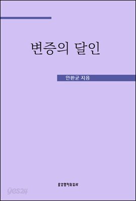 변증의 달인