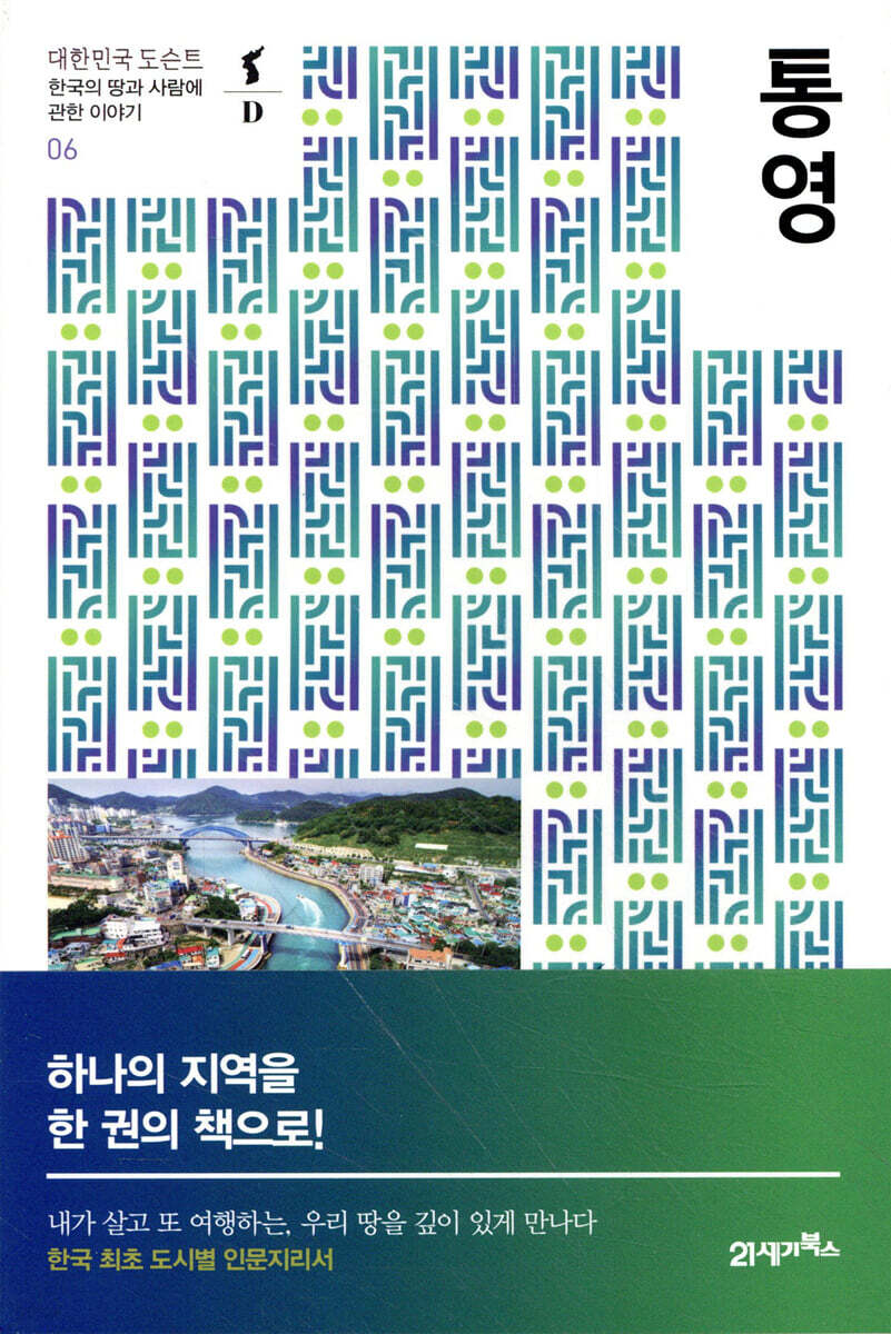통영