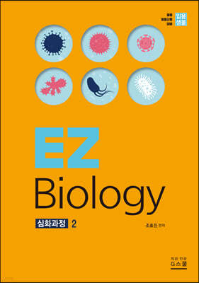 2021 ӿ EZ Biology ȭ 2