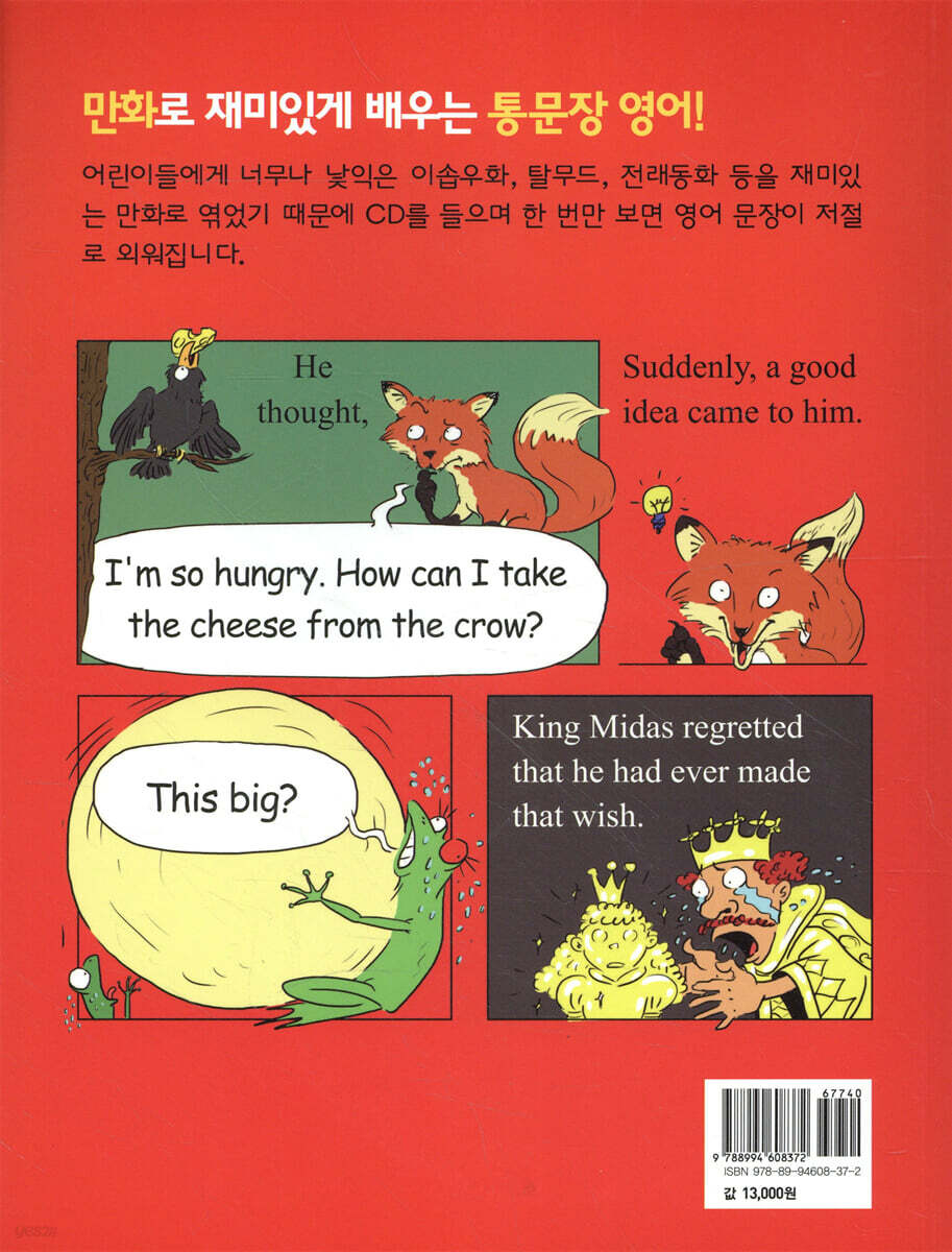 만화 통문장 영어동화 50 | 김선아 글 | 채운어린이 - 예스24