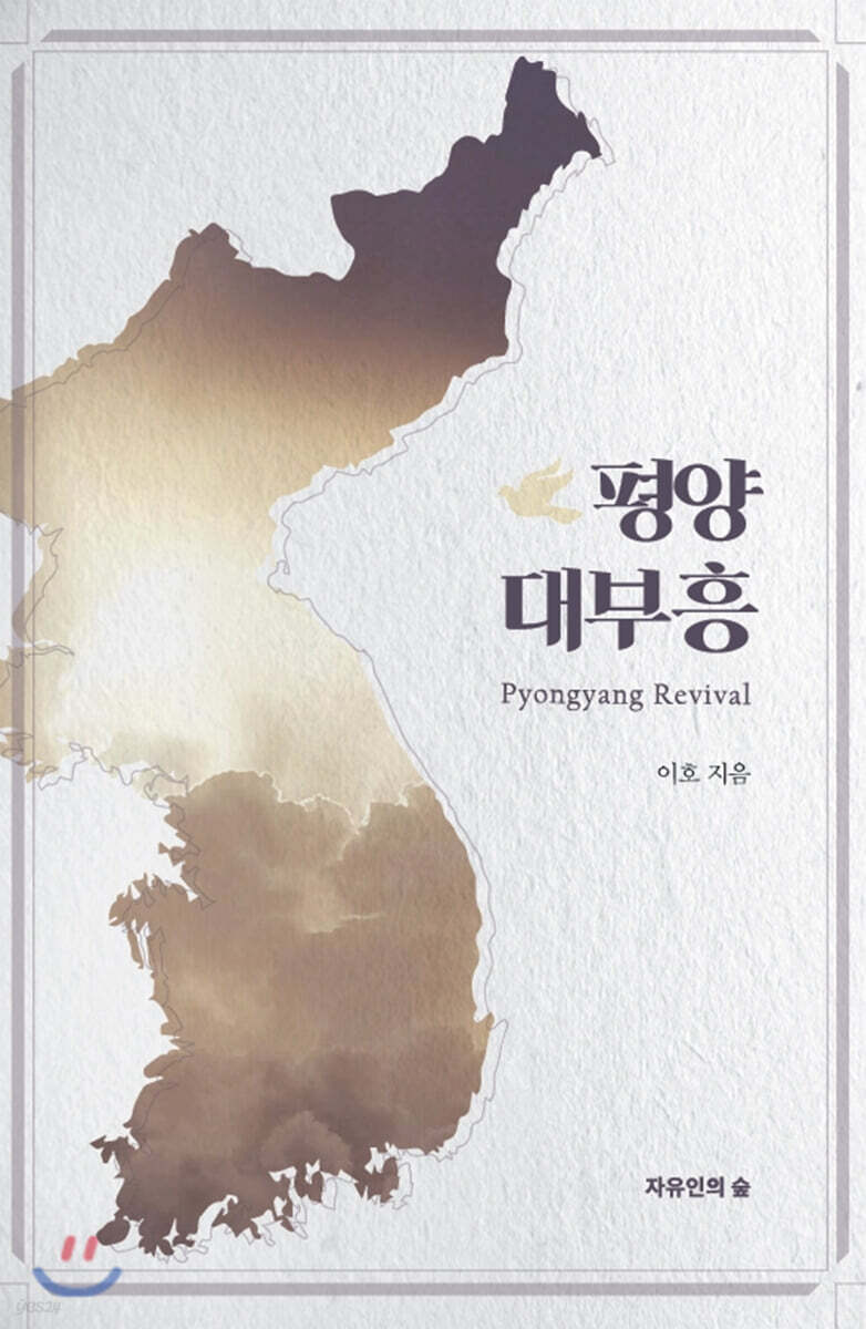 평양대부흥