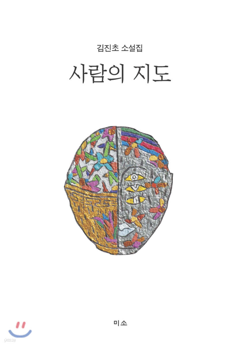 사람의 지도