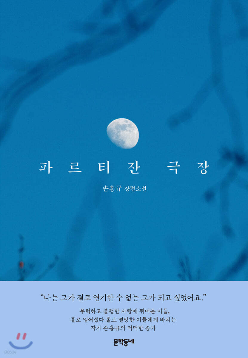 파르티잔 극장