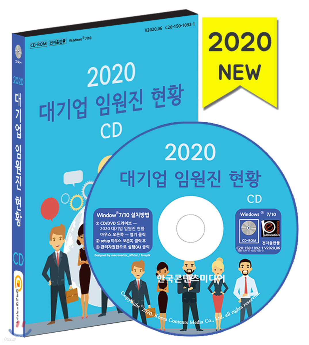 2020 대기업 임원진 현황 CD