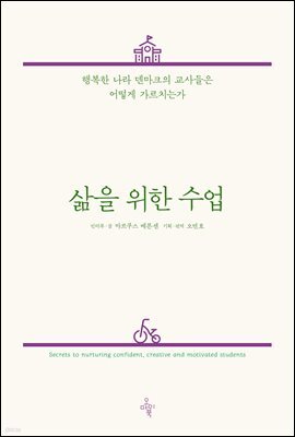 삶을 위한 수업